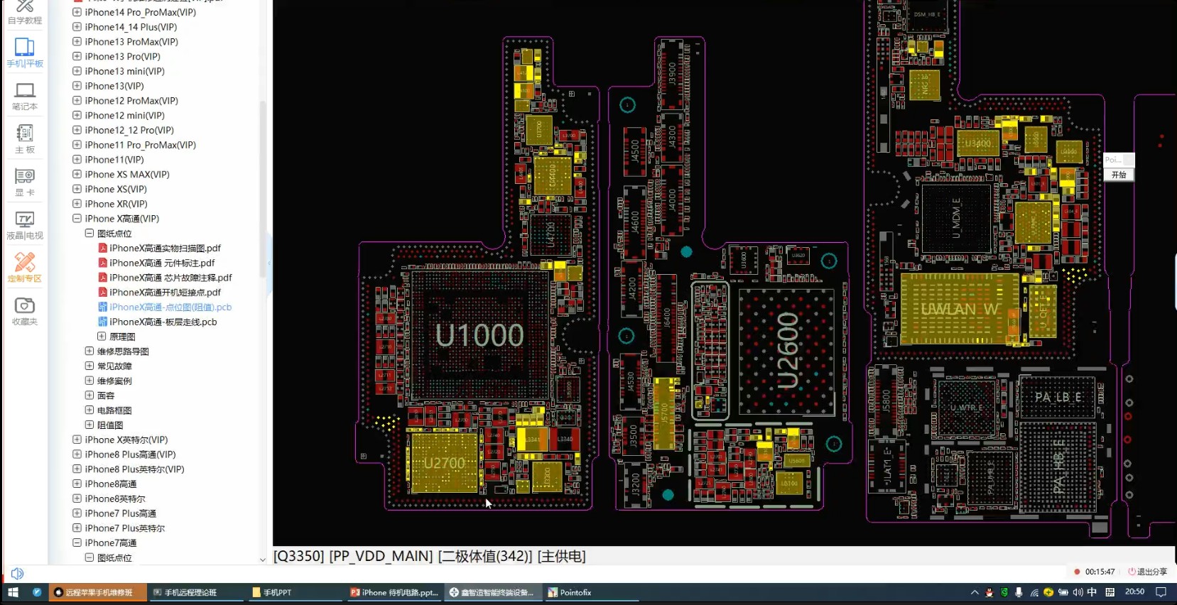 某维网校 苹果手机维修远程培训录像(38期)