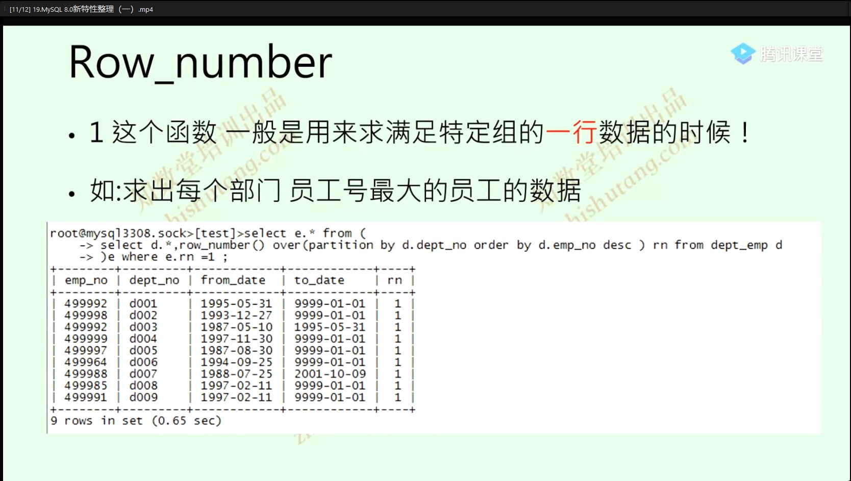 知数堂 MySQL SQL性能优化精讲视频
